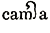 camera contracted (1)
