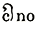 cerno contracted (1)