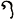 ascending recurved flourish