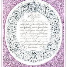Sample of cursive lettering inside an oval border with putti & scrolls, set in a decorative frame